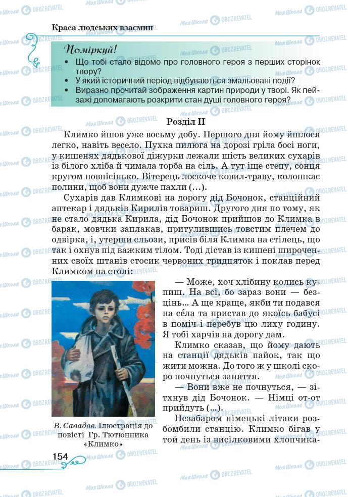 Підручники Українська література 7 клас сторінка 154