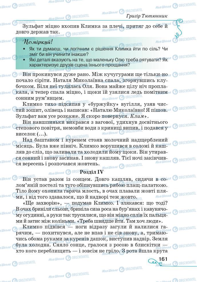 Підручники Українська література 7 клас сторінка 161