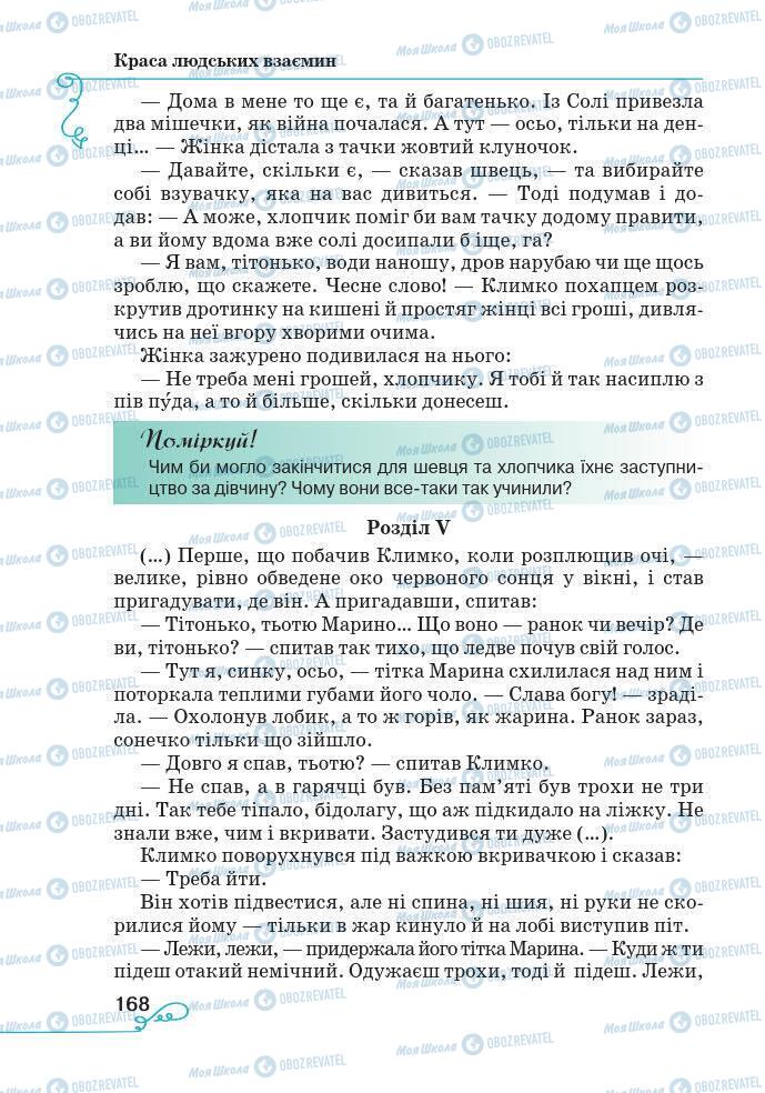 Підручники Українська література 7 клас сторінка 168