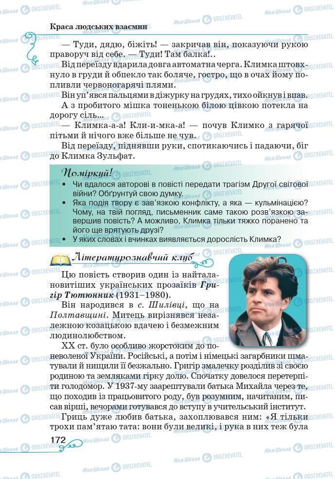 Підручники Українська література 7 клас сторінка 172