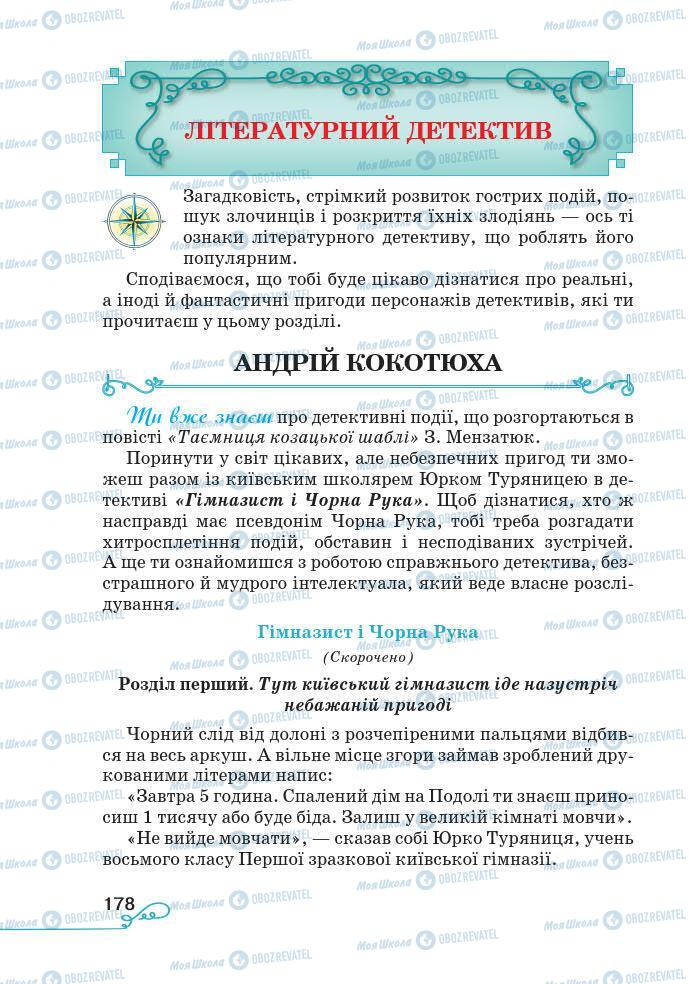 Підручники Українська література 7 клас сторінка 178