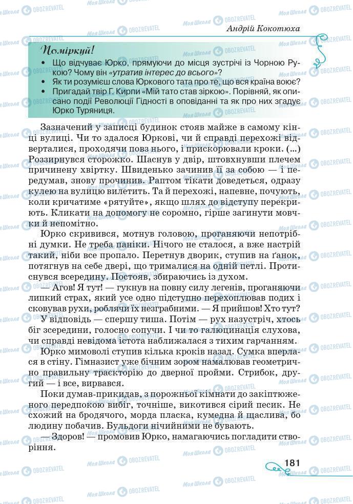 Підручники Українська література 7 клас сторінка 181