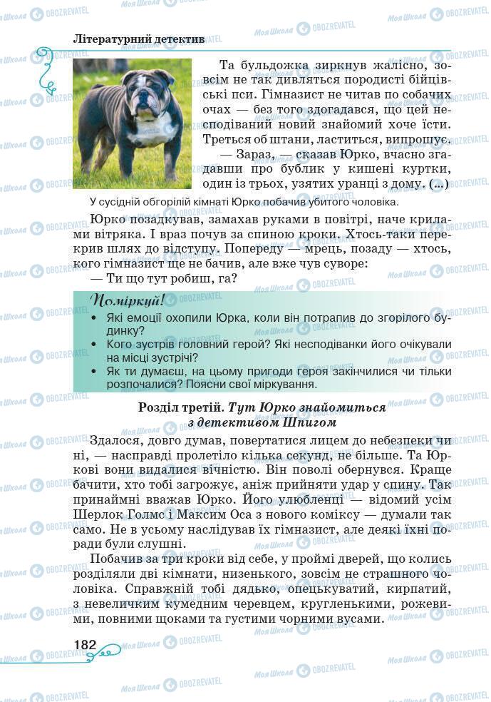 Підручники Українська література 7 клас сторінка 182