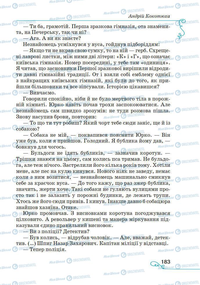 Підручники Українська література 7 клас сторінка 183