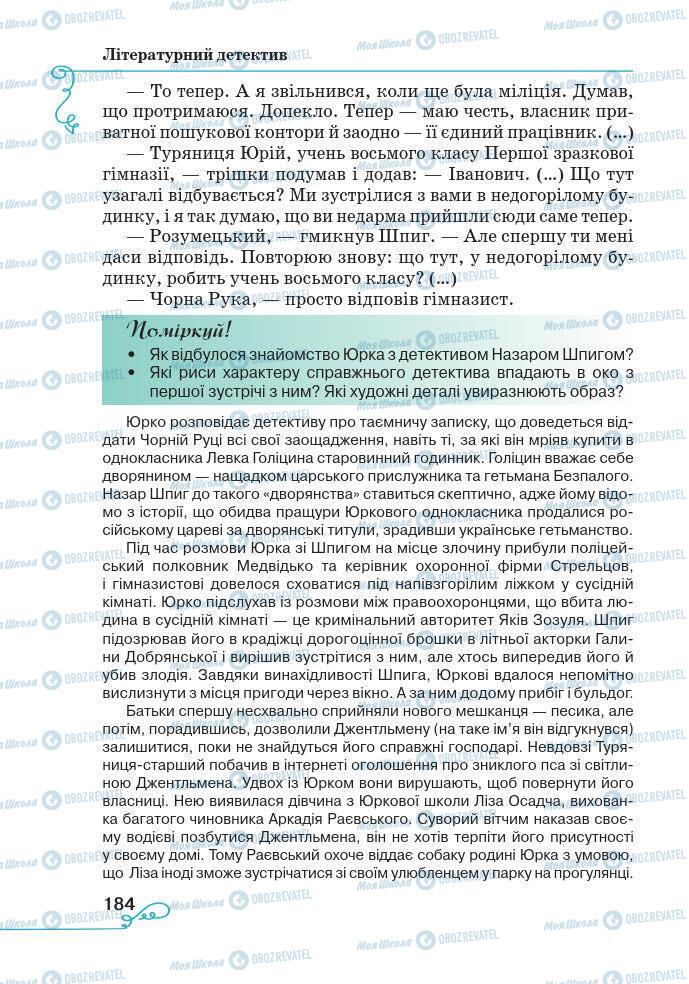 Підручники Українська література 7 клас сторінка 184