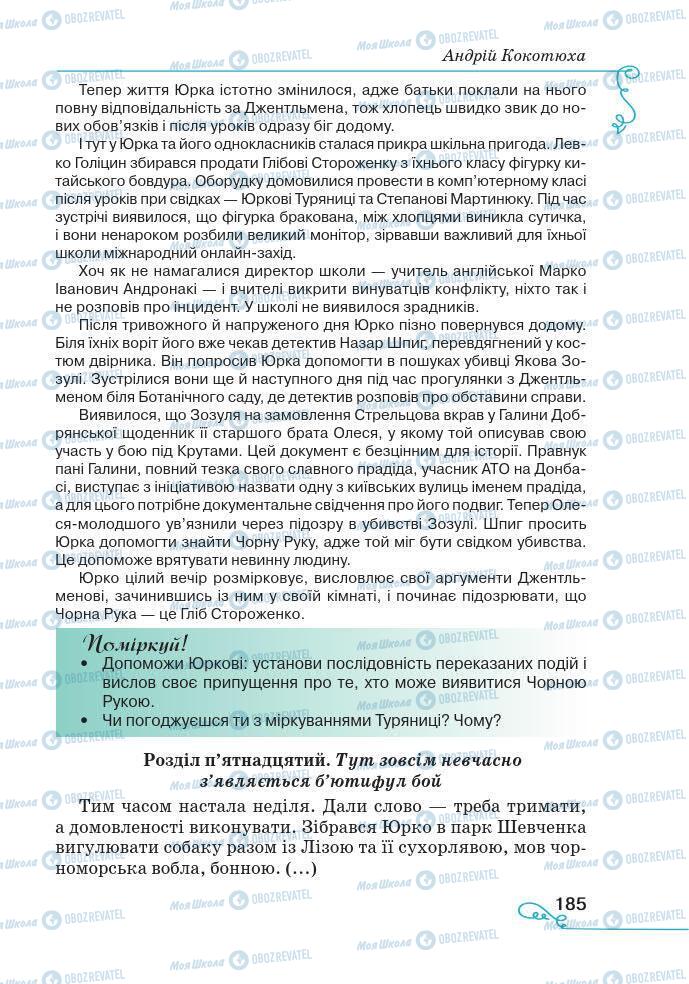 Підручники Українська література 7 клас сторінка 185