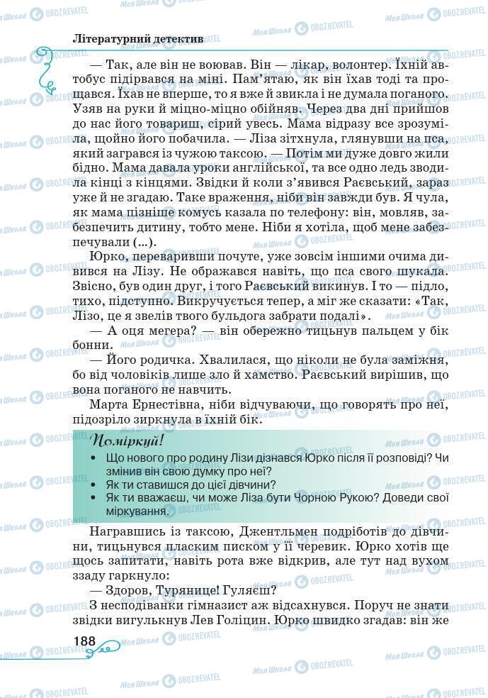 Підручники Українська література 7 клас сторінка 188