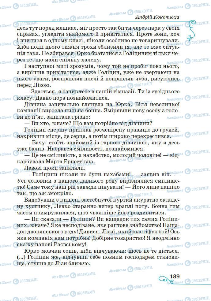 Підручники Українська література 7 клас сторінка 189