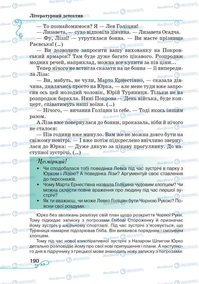 Підручники Українська література 7 клас сторінка 190