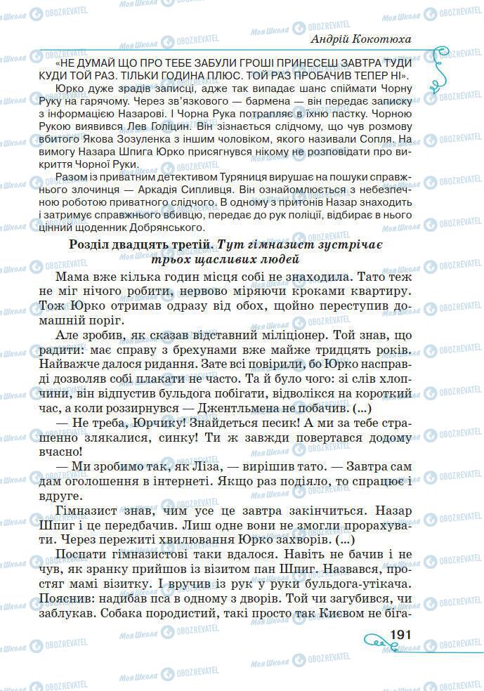 Підручники Українська література 7 клас сторінка 191