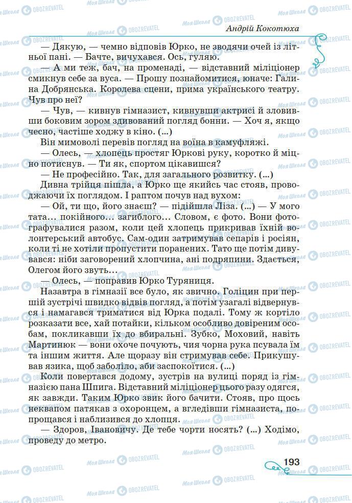 Підручники Українська література 7 клас сторінка 193