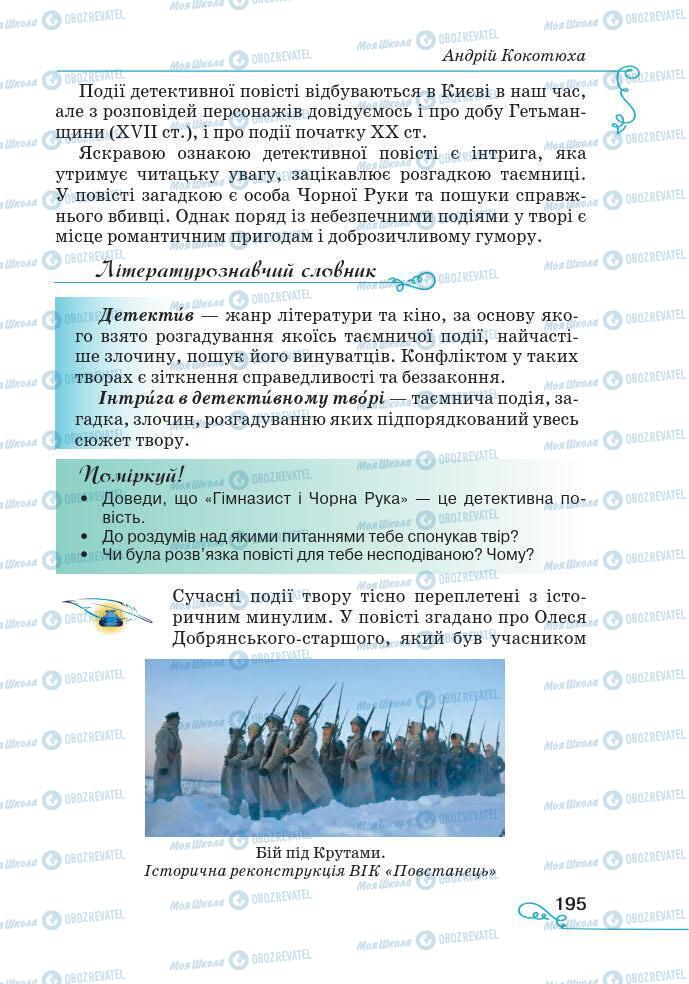 Підручники Українська література 7 клас сторінка 195