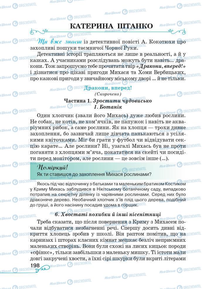 Підручники Українська література 7 клас сторінка 198