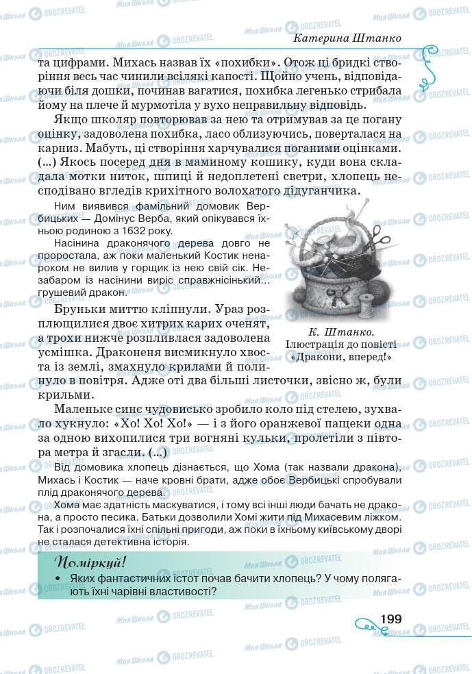 Підручники Українська література 7 клас сторінка 199