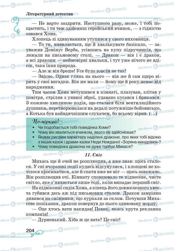 Підручники Українська література 7 клас сторінка 204