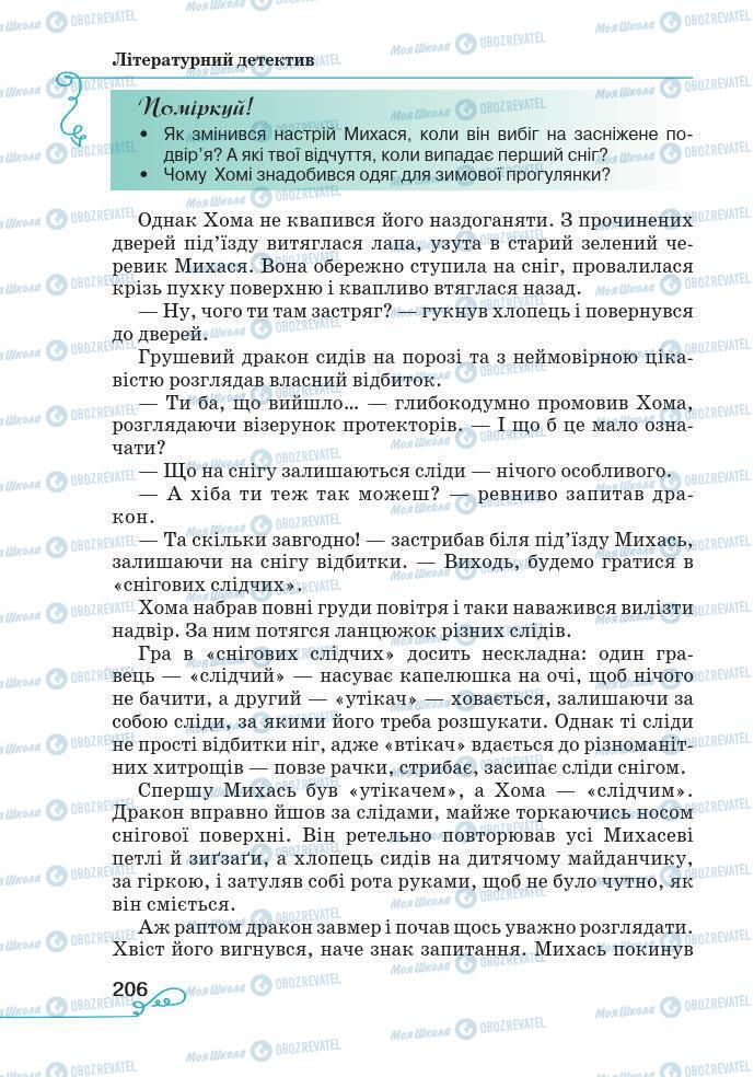 Підручники Українська література 7 клас сторінка 206