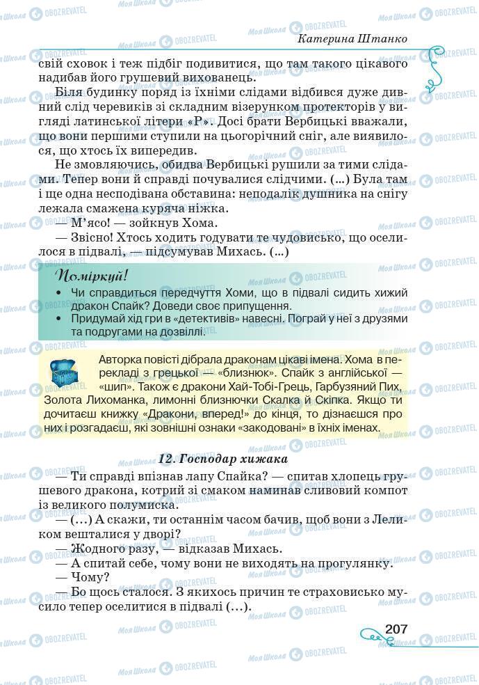 Підручники Українська література 7 клас сторінка 207