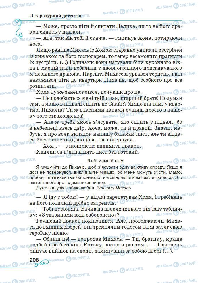 Підручники Українська література 7 клас сторінка 208