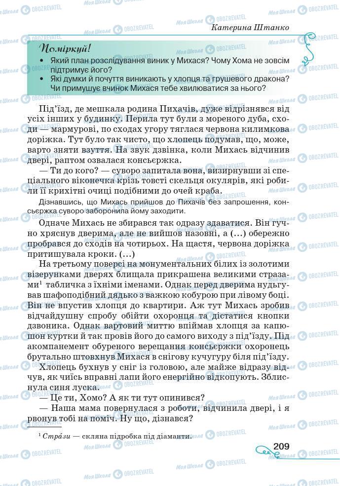 Підручники Українська література 7 клас сторінка 209