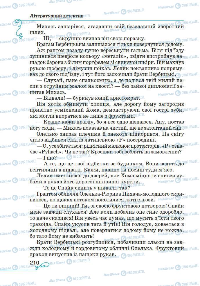 Підручники Українська література 7 клас сторінка 210