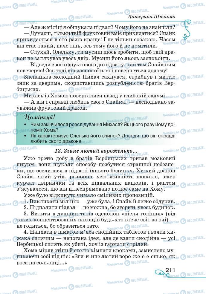 Підручники Українська література 7 клас сторінка 211