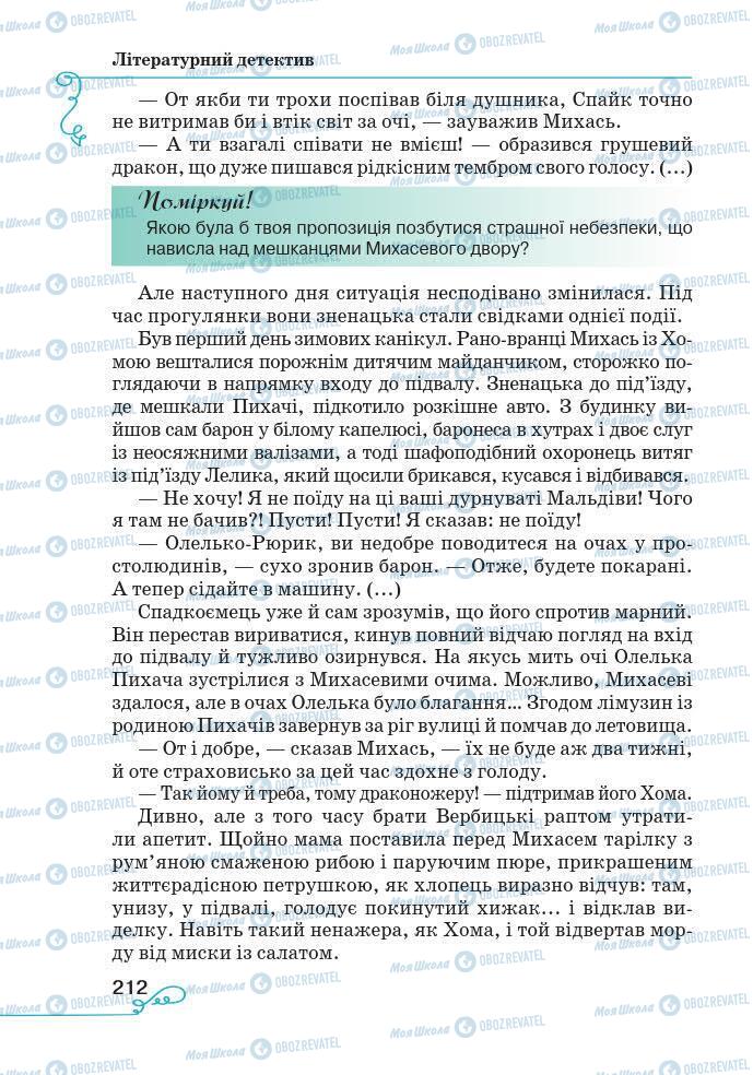 Підручники Українська література 7 клас сторінка 212