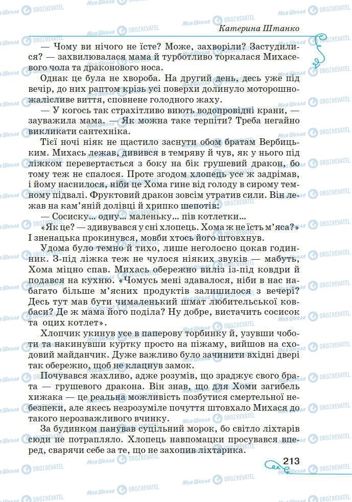 Підручники Українська література 7 клас сторінка 213