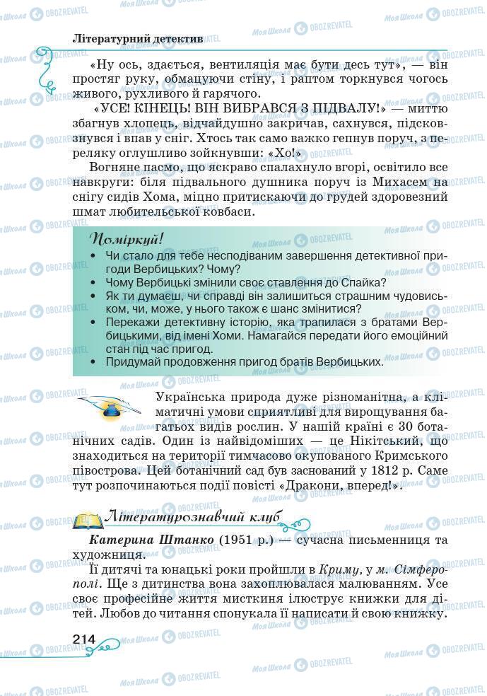 Підручники Українська література 7 клас сторінка 214