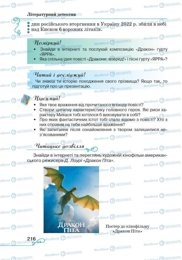 Підручники Українська література 7 клас сторінка 216