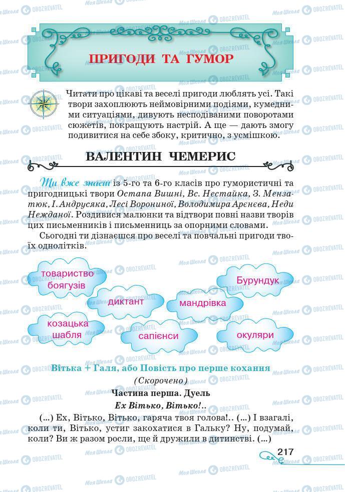 Підручники Українська література 7 клас сторінка 217