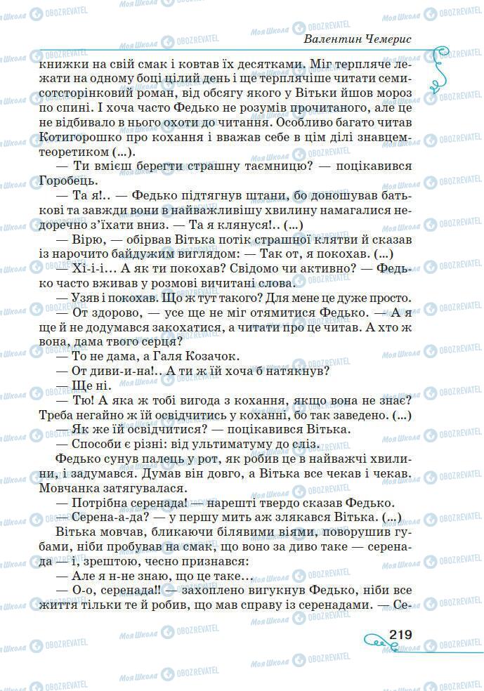 Підручники Українська література 7 клас сторінка 219