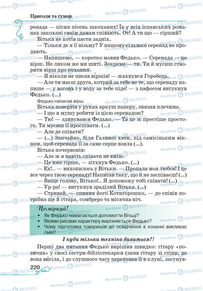 Підручники Українська література 7 клас сторінка 220