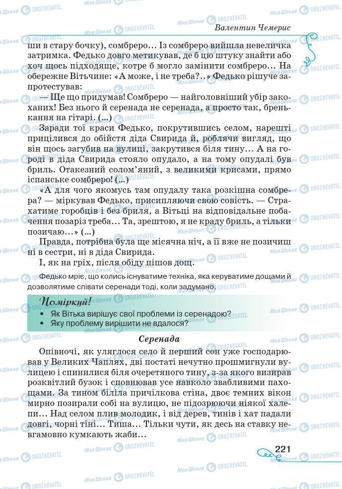 Підручники Українська література 7 клас сторінка 221