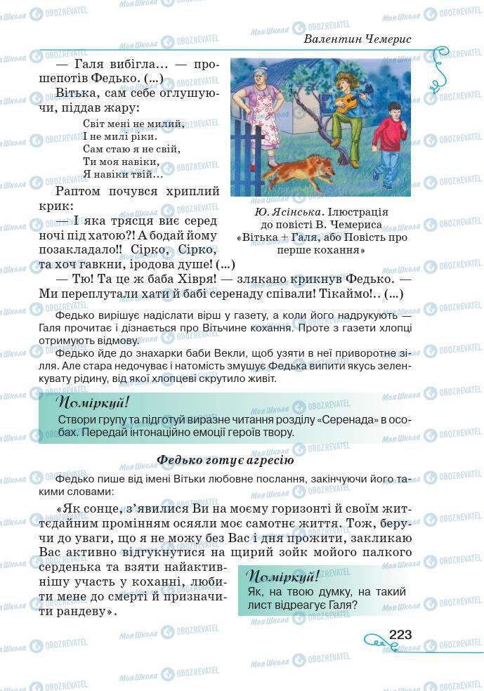 Підручники Українська література 7 клас сторінка 223