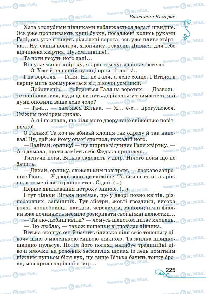 Підручники Українська література 7 клас сторінка 225