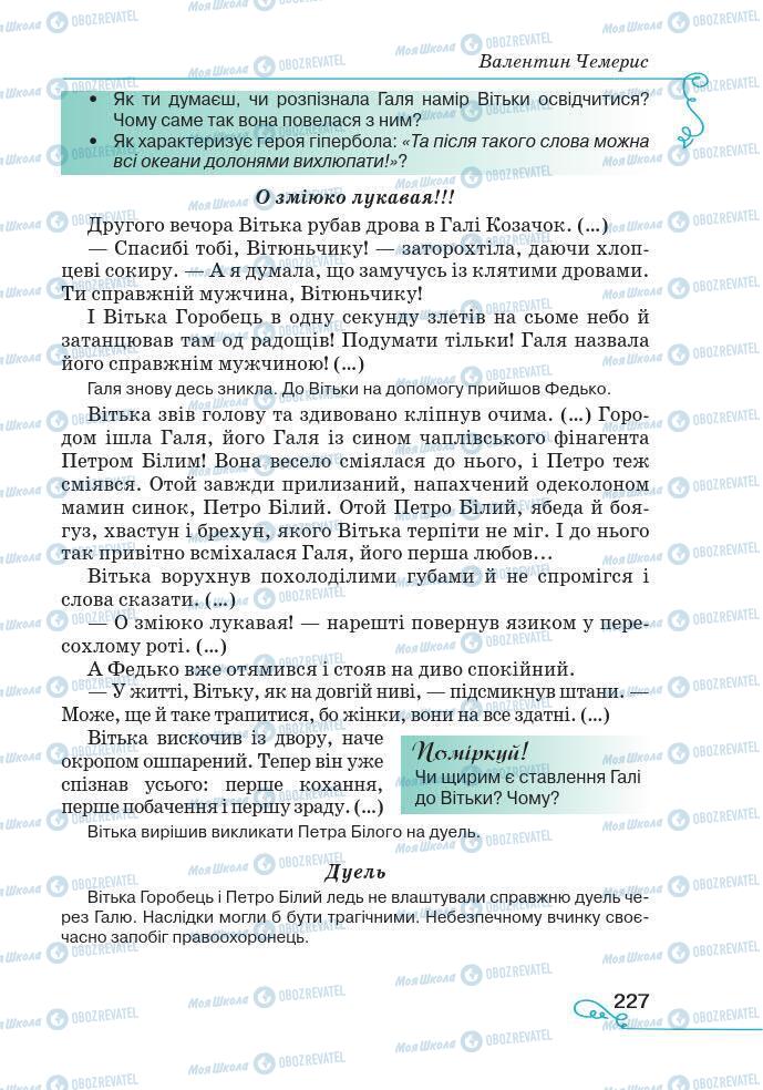 Підручники Українська література 7 клас сторінка 227