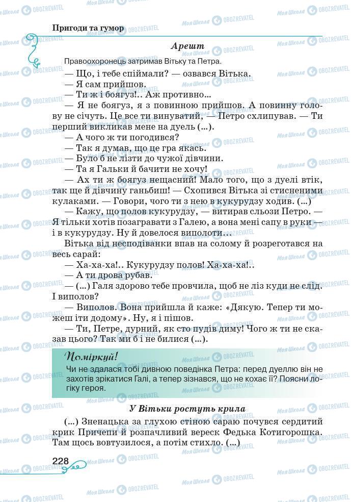 Підручники Українська література 7 клас сторінка 228