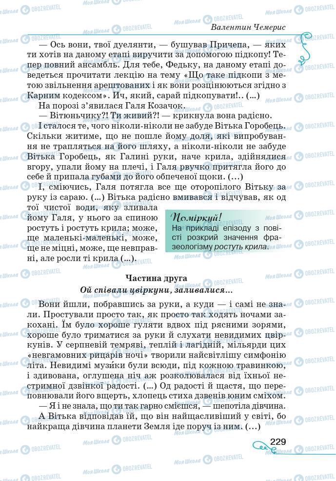 Підручники Українська література 7 клас сторінка 229