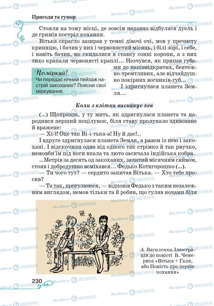 Підручники Українська література 7 клас сторінка 230