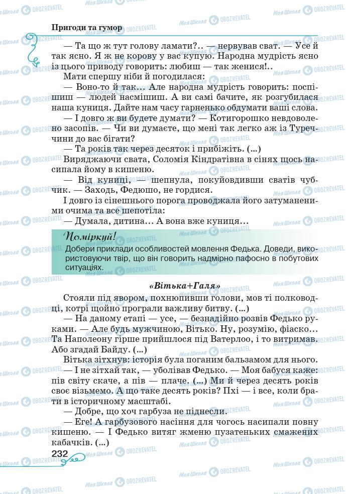 Підручники Українська література 7 клас сторінка 232