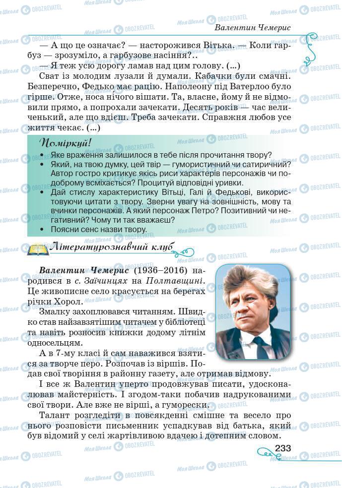 Підручники Українська література 7 клас сторінка 233