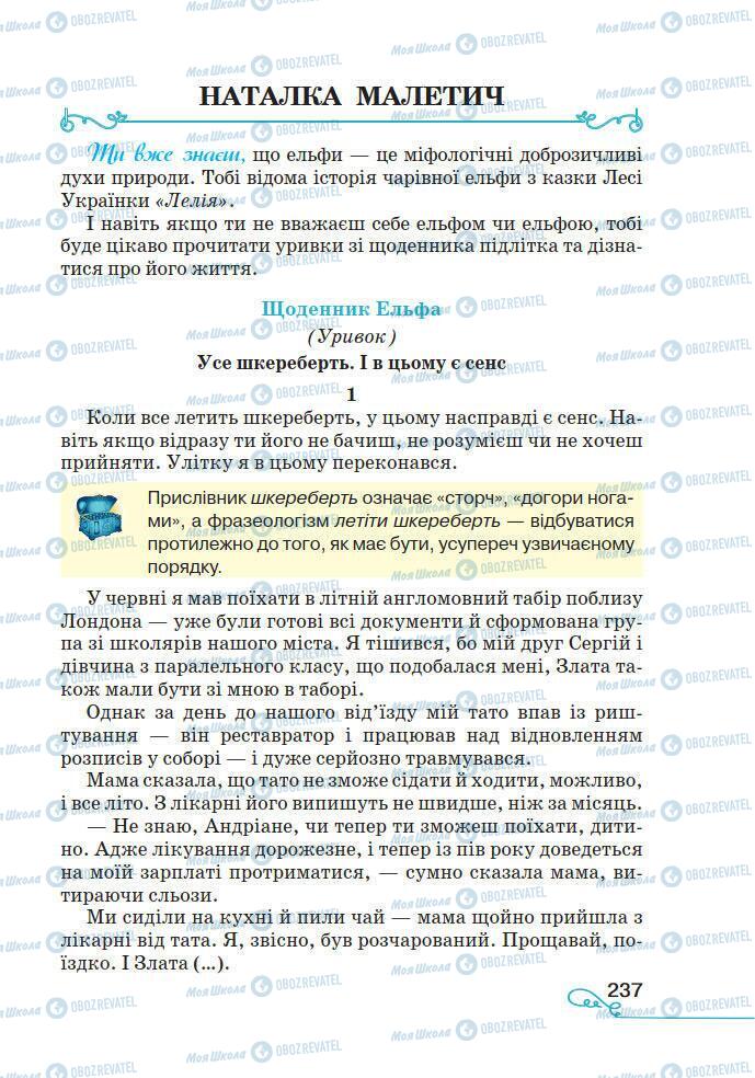 Підручники Українська література 7 клас сторінка 237