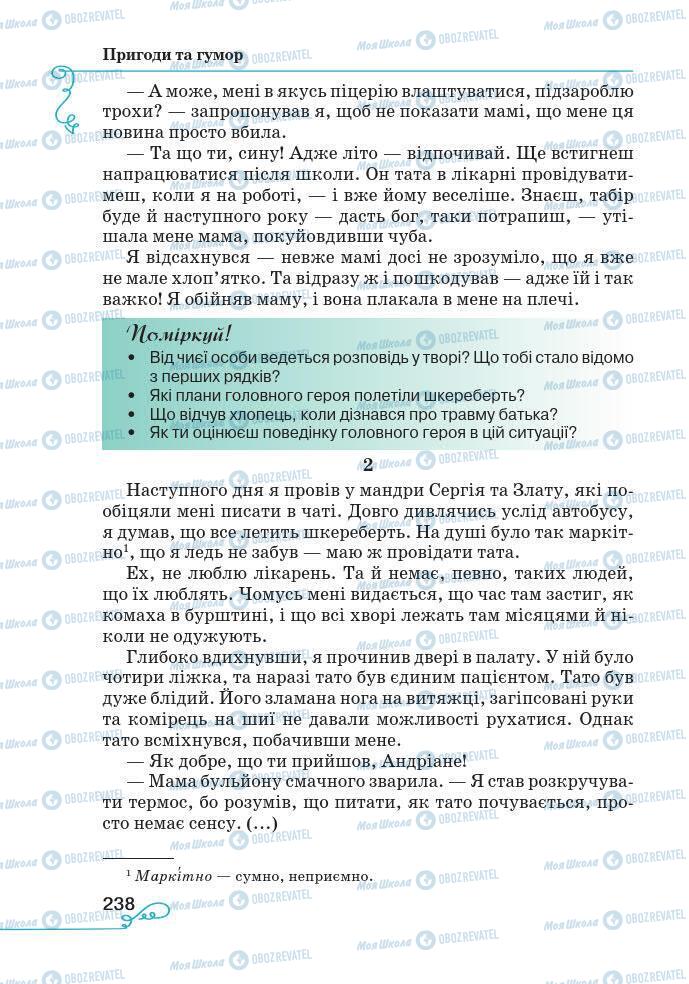 Підручники Українська література 7 клас сторінка 238