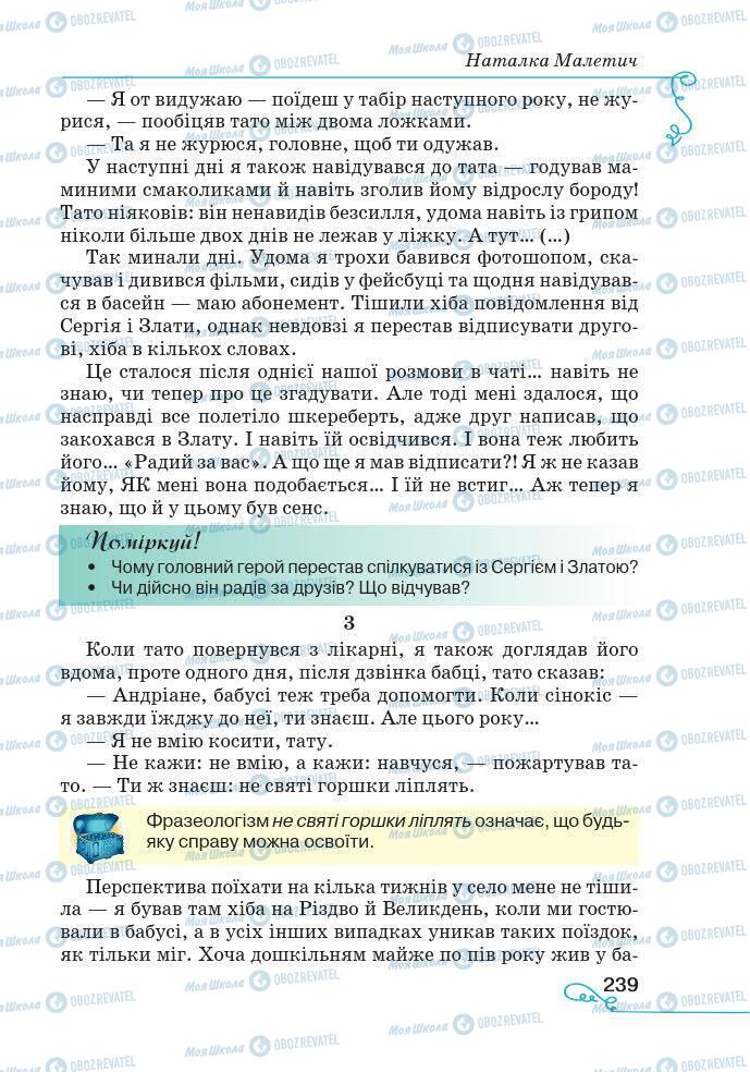 Підручники Українська література 7 клас сторінка 239