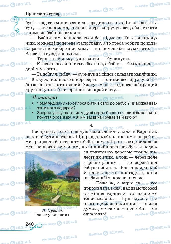 Підручники Українська література 7 клас сторінка 240