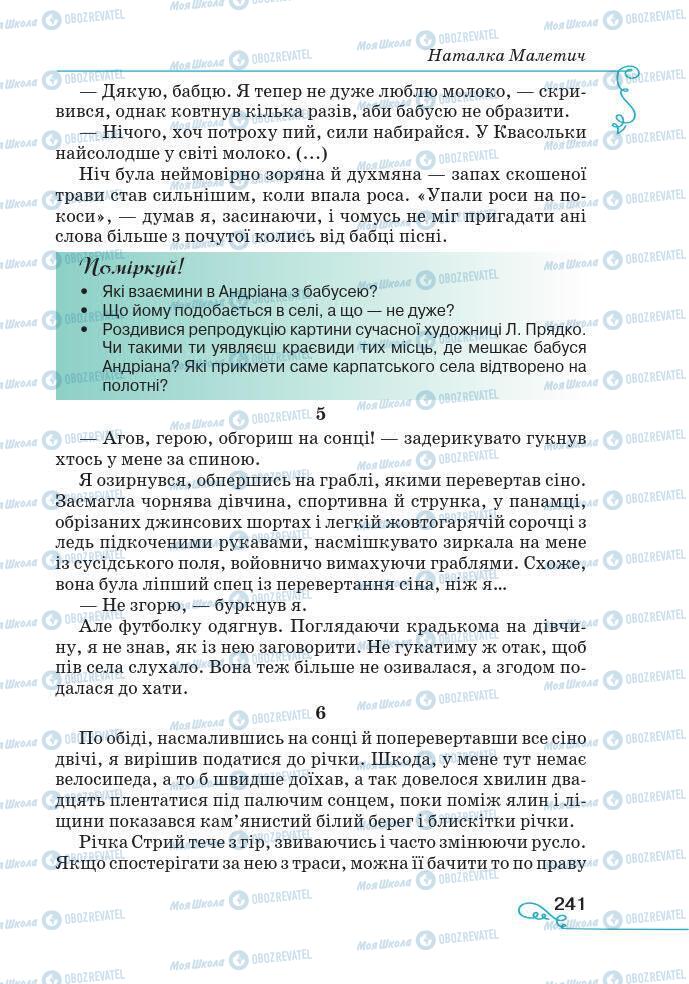 Підручники Українська література 7 клас сторінка 241