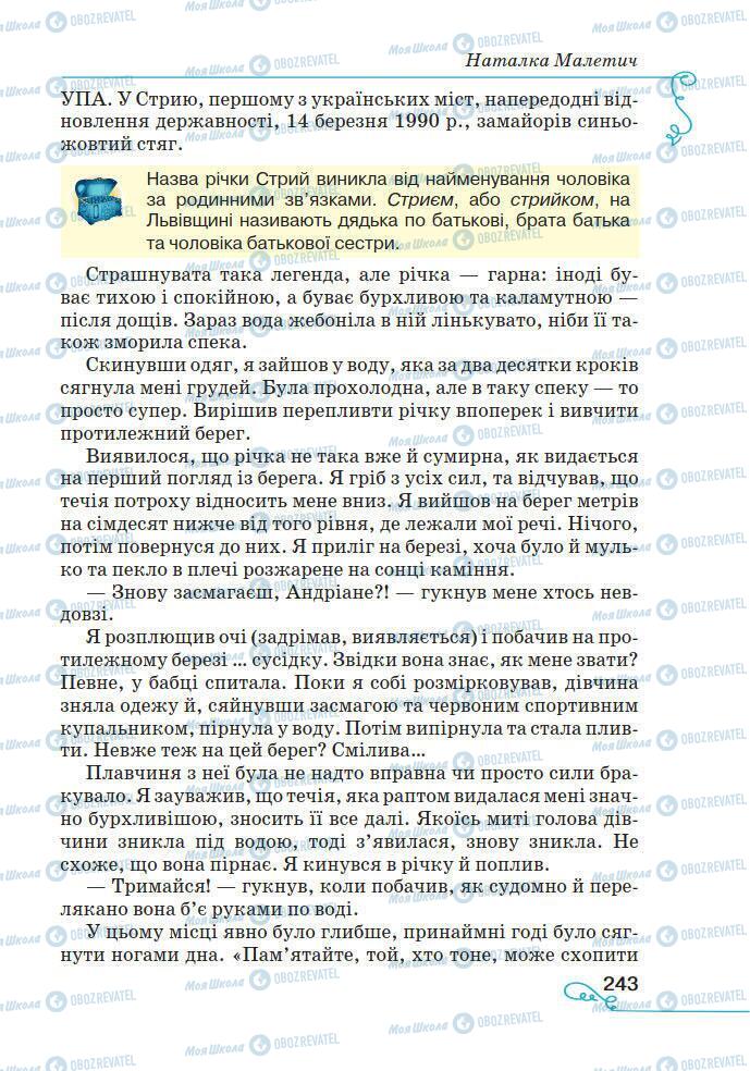 Підручники Українська література 7 клас сторінка 243