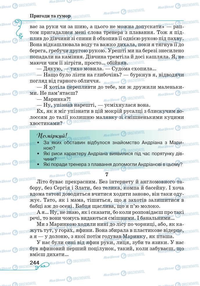 Підручники Українська література 7 клас сторінка 244