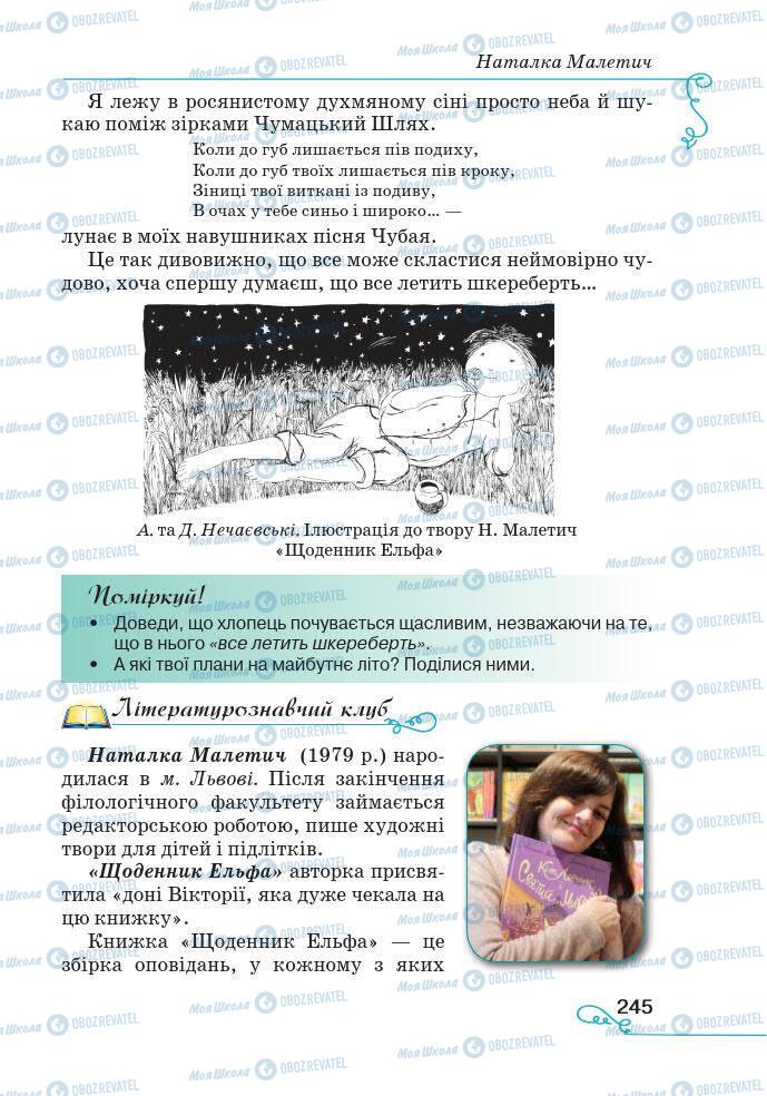 Підручники Українська література 7 клас сторінка 245