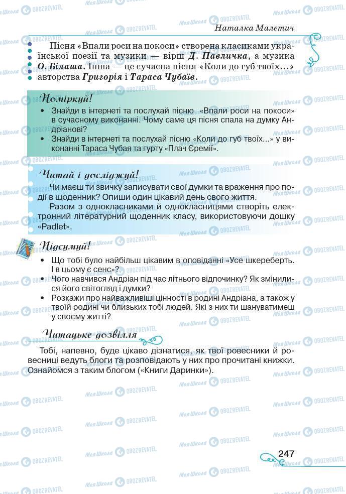 Підручники Українська література 7 клас сторінка 247